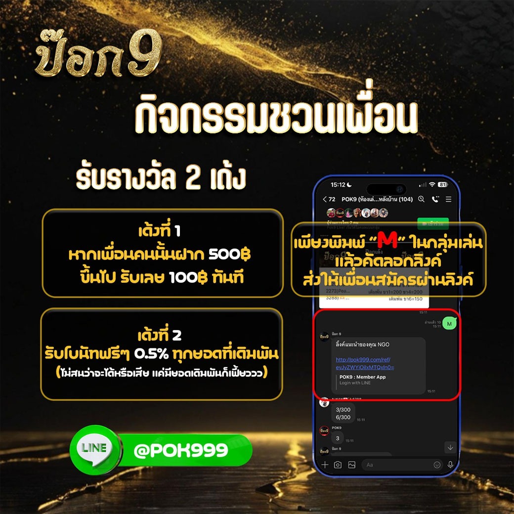 แนะนำเพื่อน