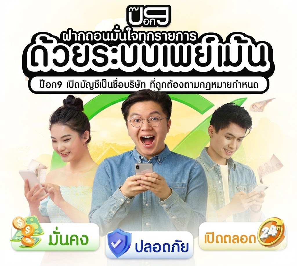 ระบบฝากถอน