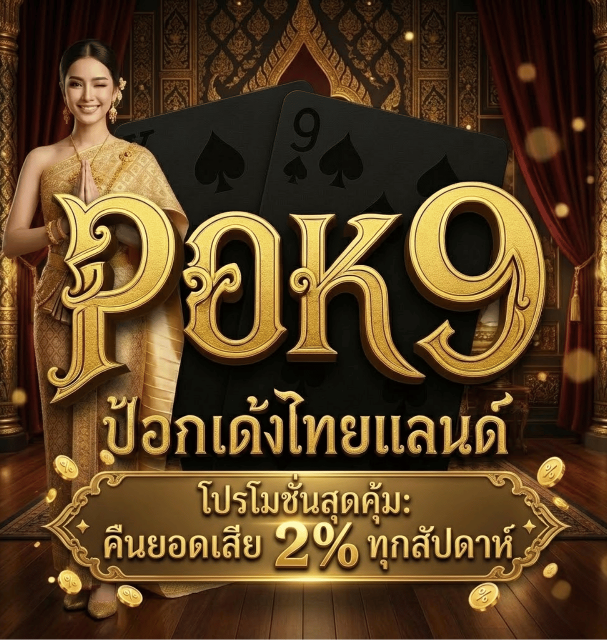 คืนยอดเสีย